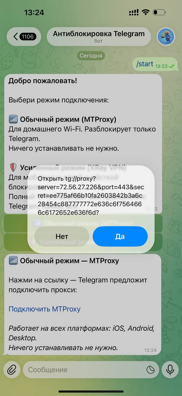 Шаг 2: Подтверждение подключения прокси